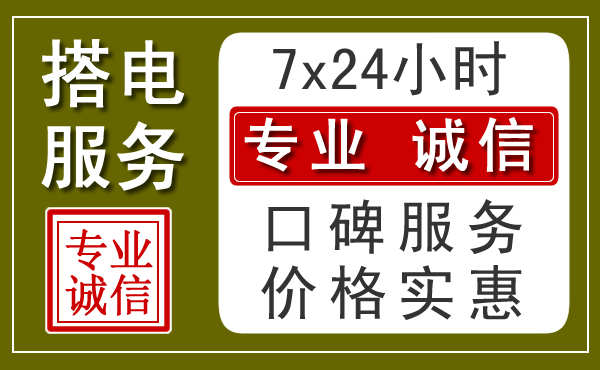 成都附近24小时汽车充电换电瓶